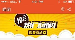 臨沂APP開(kāi)發:團購APP開(kāi)發