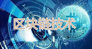 區塊鏈3.0時代,區塊鏈的應用空間究竟在哪?